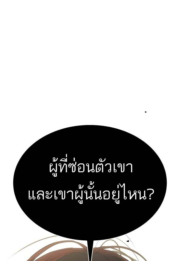 Special Civil Servant กองกำลังพิเศษหมอกสีเหลือง ตอนที่ 41 page 44