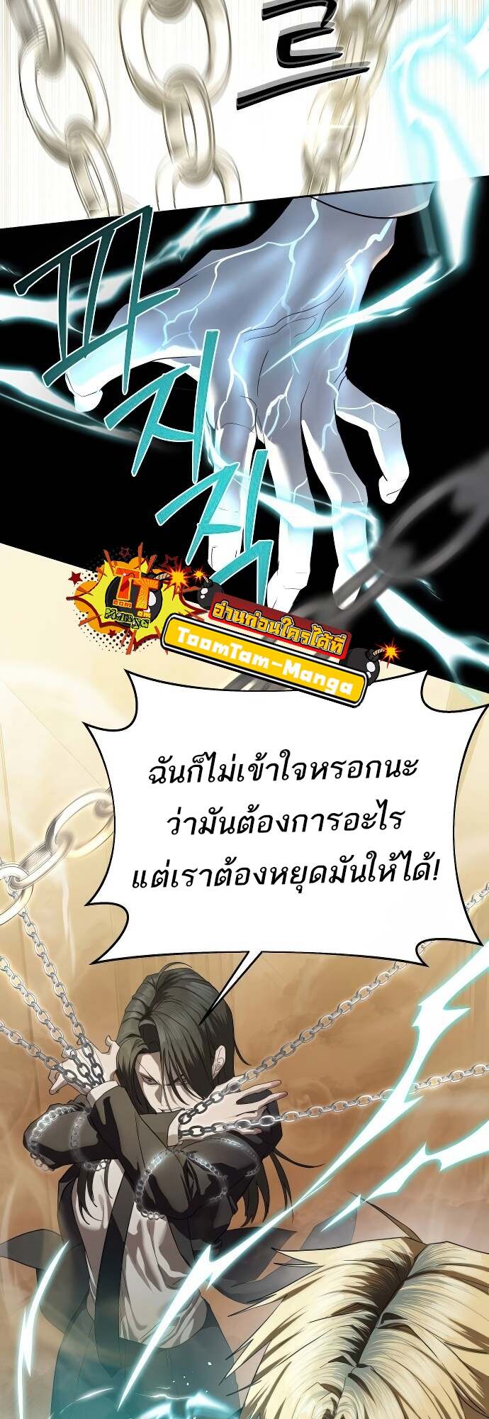 Special Civil Servant กองกำลังพิเศษหมอกสีเหลือง ตอนที่ 41 page 46