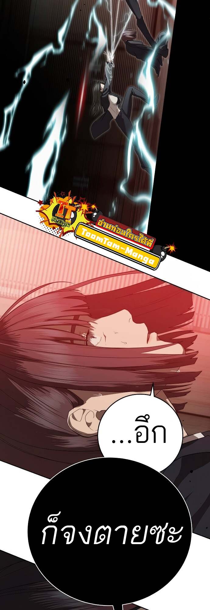 Special Civil Servant กองกำลังพิเศษหมอกสีเหลือง ตอนที่ 41 page 52