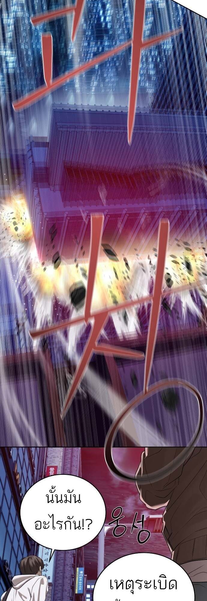 Special Civil Servant กองกำลังพิเศษหมอกสีเหลือง ตอนที่ 41 page 57