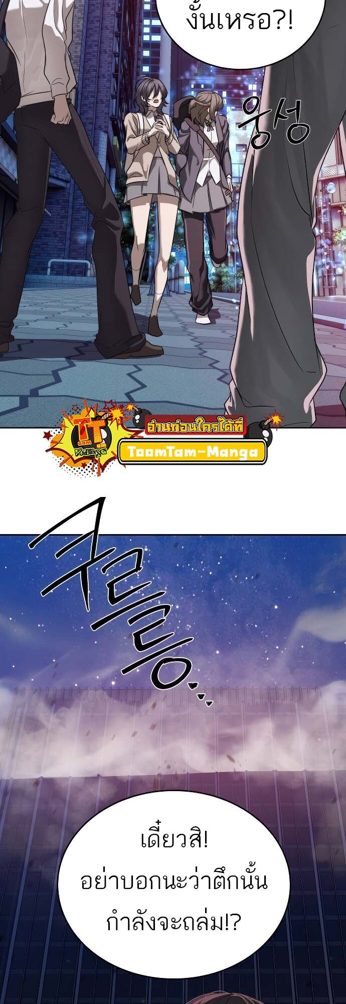 Special Civil Servant กองกำลังพิเศษหมอกสีเหลือง ตอนที่ 41 page 58