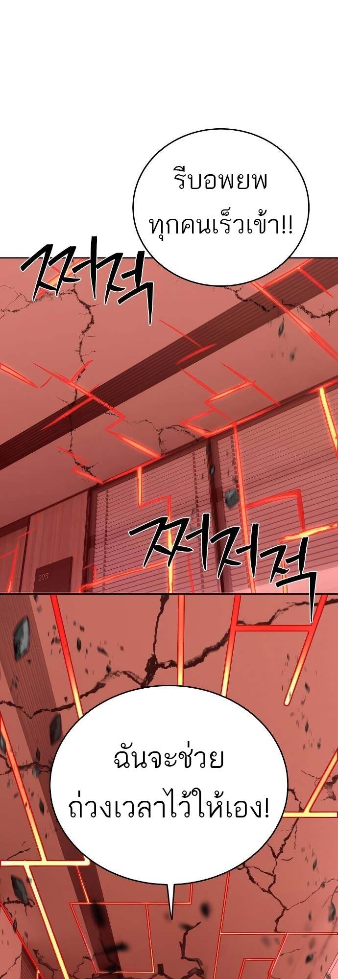 Special Civil Servant กองกำลังพิเศษหมอกสีเหลือง ตอนที่ 41 page 60