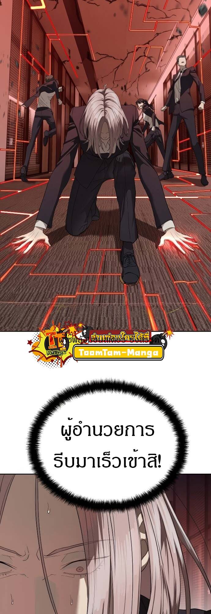 Special Civil Servant กองกำลังพิเศษหมอกสีเหลือง ตอนที่ 41 page 61