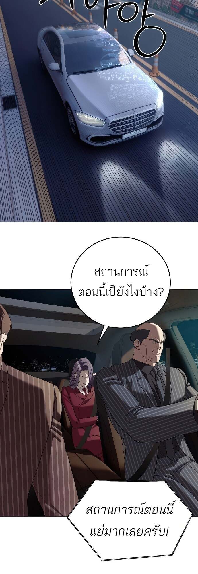 Special Civil Servant กองกำลังพิเศษหมอกสีเหลือง ตอนที่ 41 page 63