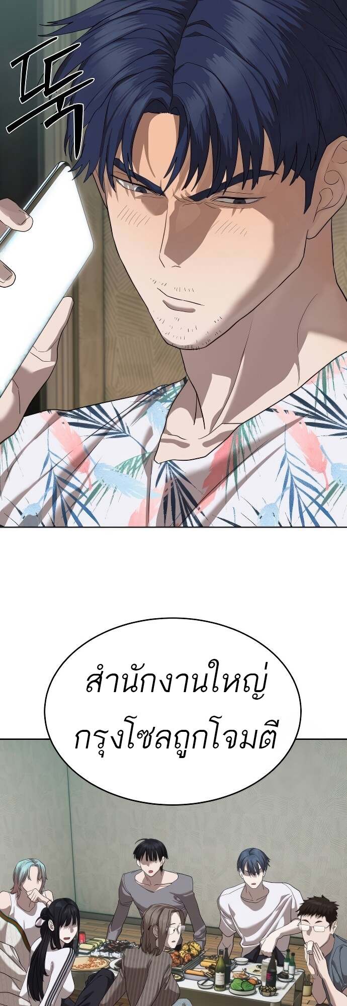Special Civil Servant กองกำลังพิเศษหมอกสีเหลือง ตอนที่ 41 page 72