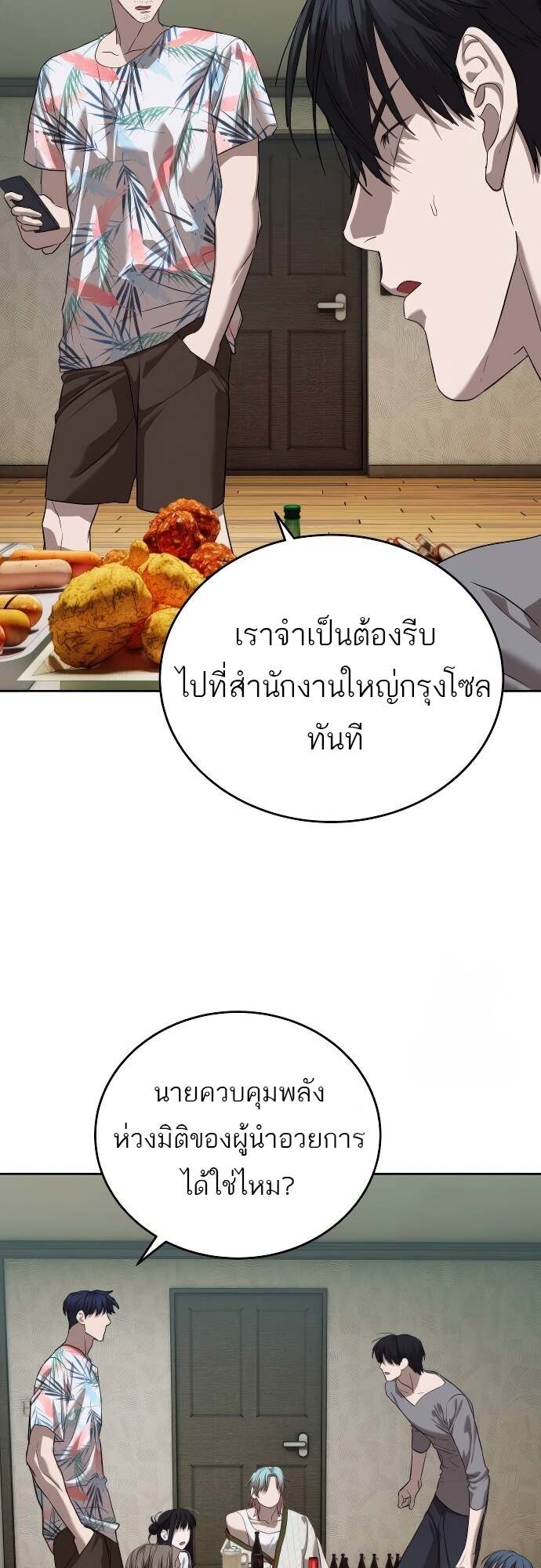 Special Civil Servant กองกำลังพิเศษหมอกสีเหลือง ตอนที่ 41 page 75