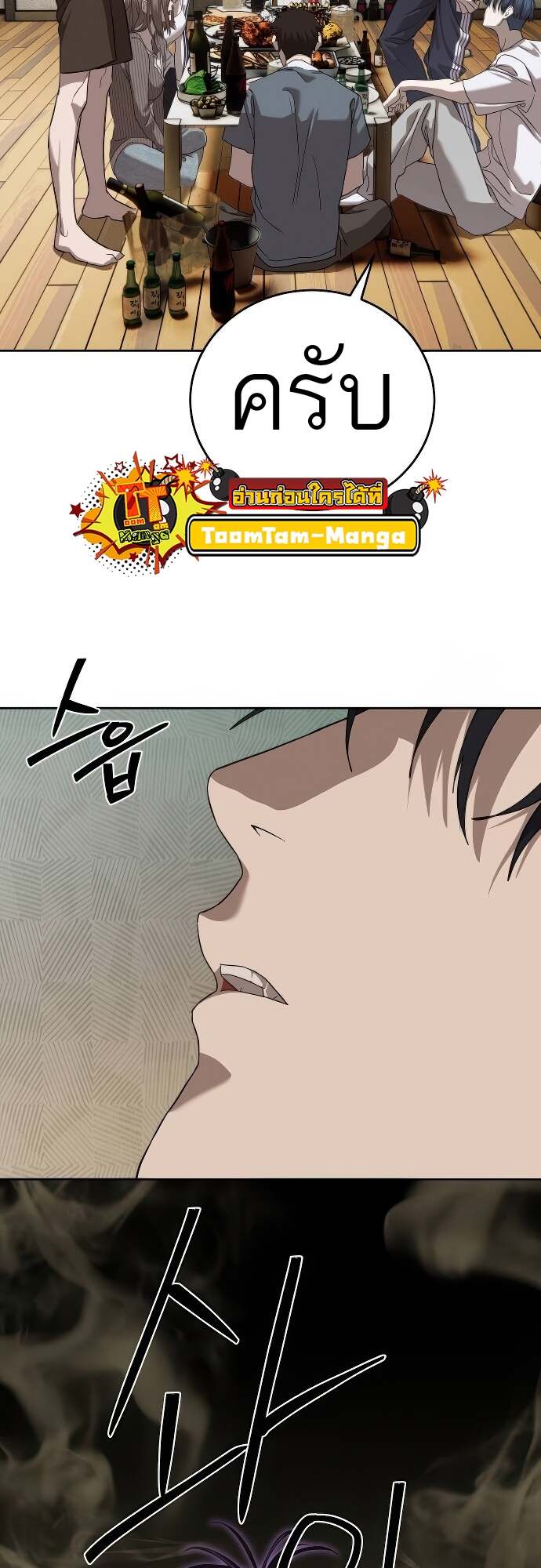 Special Civil Servant กองกำลังพิเศษหมอกสีเหลือง ตอนที่ 41 page 76