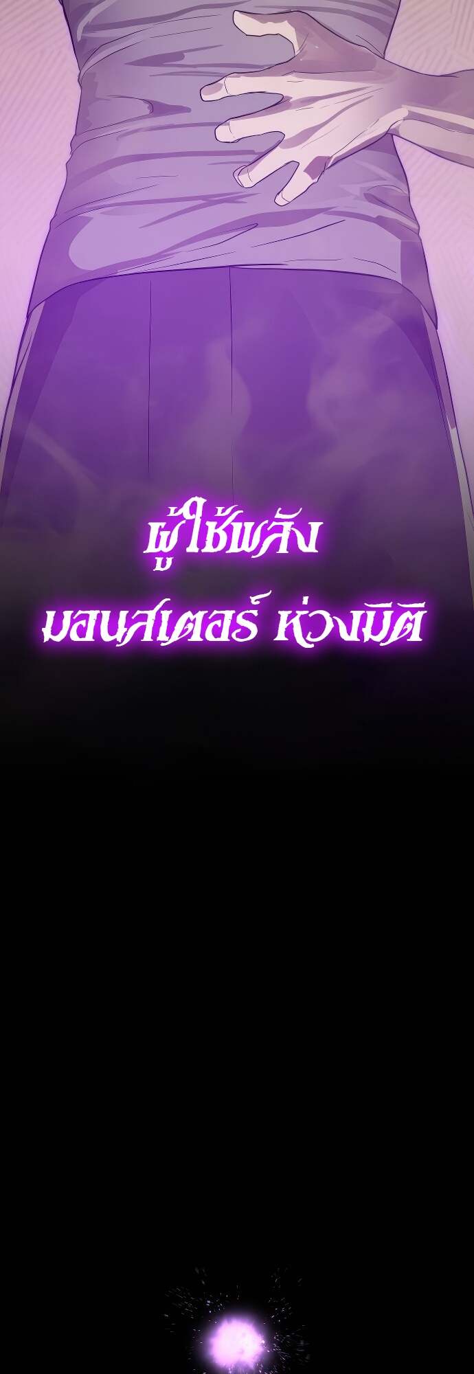 Special Civil Servant กองกำลังพิเศษหมอกสีเหลือง ตอนที่ 41 page 78