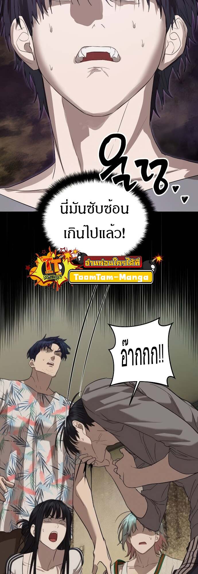 Special Civil Servant กองกำลังพิเศษหมอกสีเหลือง ตอนที่ 41 page 82