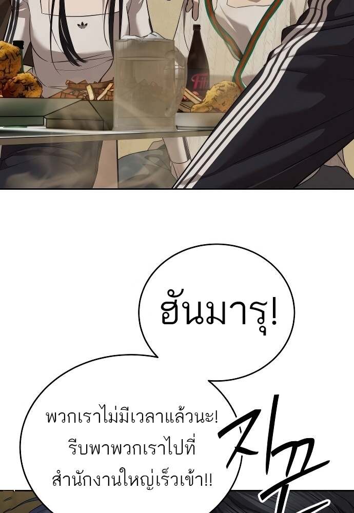 Special Civil Servant กองกำลังพิเศษหมอกสีเหลือง ตอนที่ 41 page 83