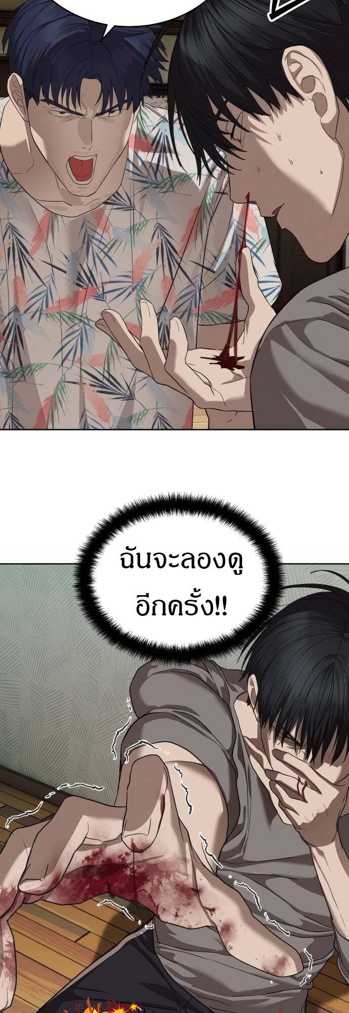 Special Civil Servant กองกำลังพิเศษหมอกสีเหลือง ตอนที่ 41 page 84