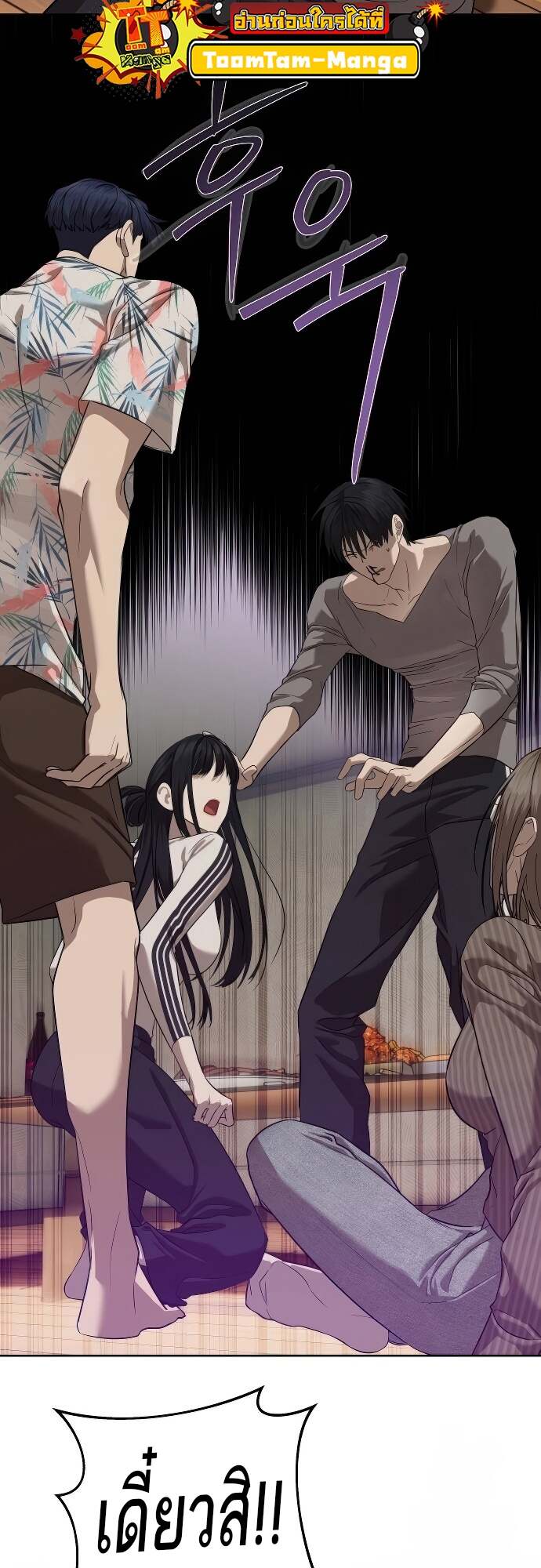 Special Civil Servant กองกำลังพิเศษหมอกสีเหลือง ตอนที่ 41 page 85