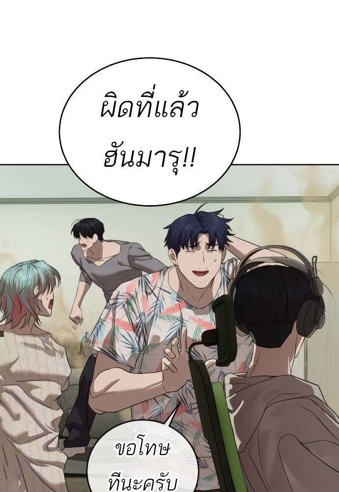 Special Civil Servant กองกำลังพิเศษหมอกสีเหลือง ตอนที่ 41 page 89