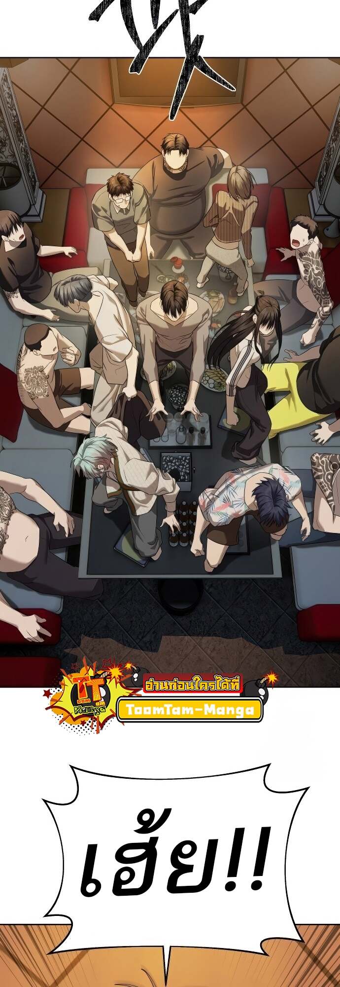 Special Civil Servant กองกำลังพิเศษหมอกสีเหลือง ตอนที่ 41 page 91