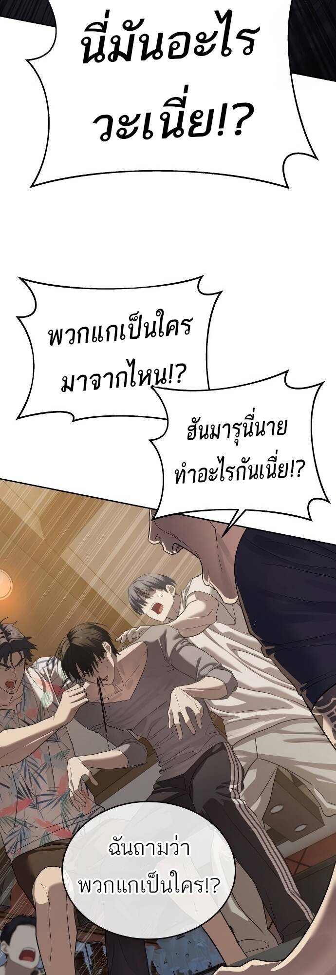 Special Civil Servant กองกำลังพิเศษหมอกสีเหลือง ตอนที่ 41 page 93