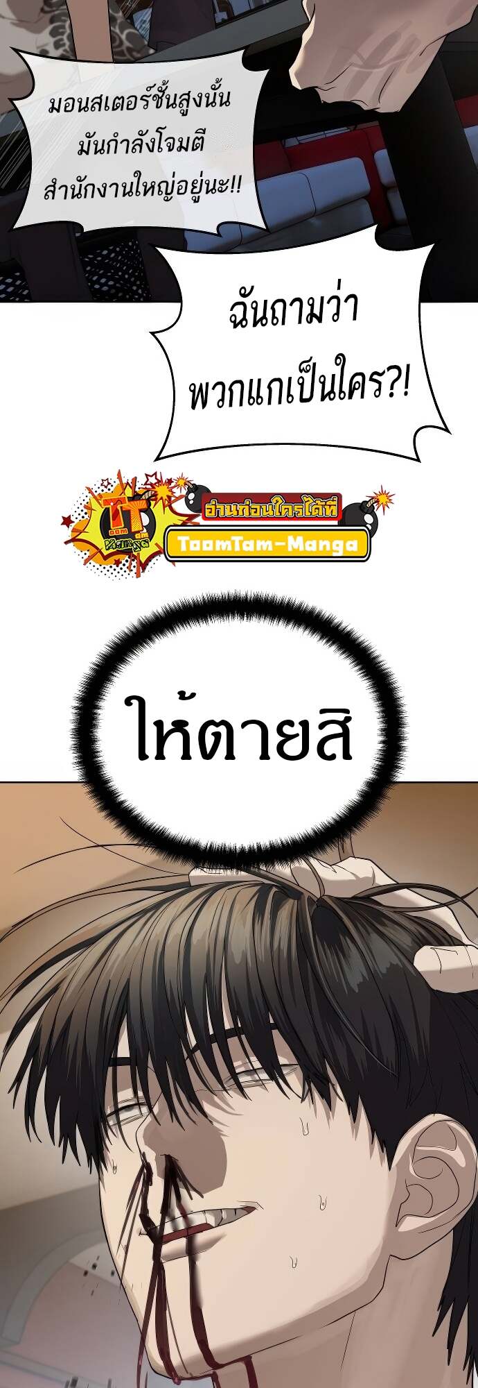 Special Civil Servant กองกำลังพิเศษหมอกสีเหลือง ตอนที่ 41 page 94