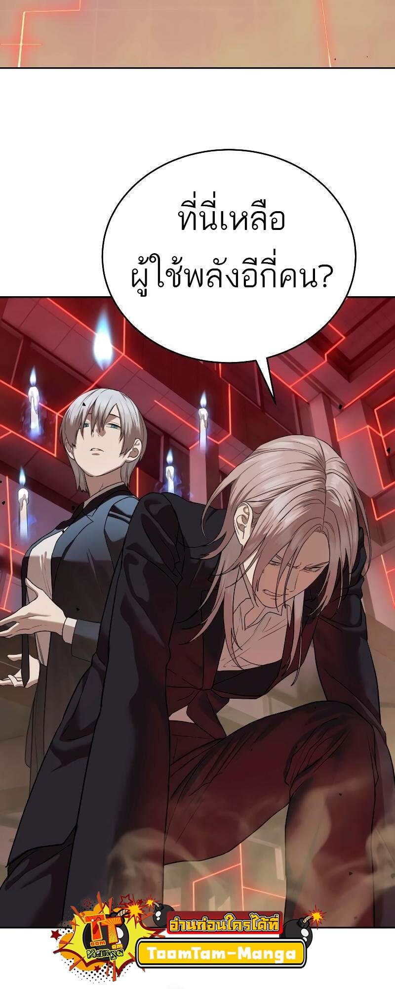 Special Civil Servant กองกำลังพิเศษหมอกสีเหลือง ตอนที่ 42 page 4