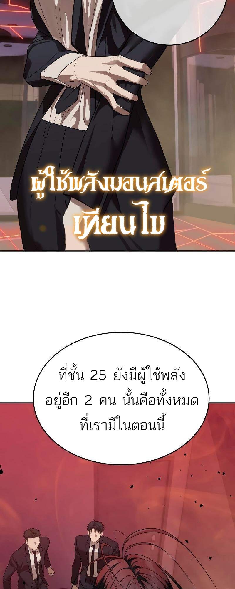 Special Civil Servant กองกำลังพิเศษหมอกสีเหลือง ตอนที่ 42 page 6