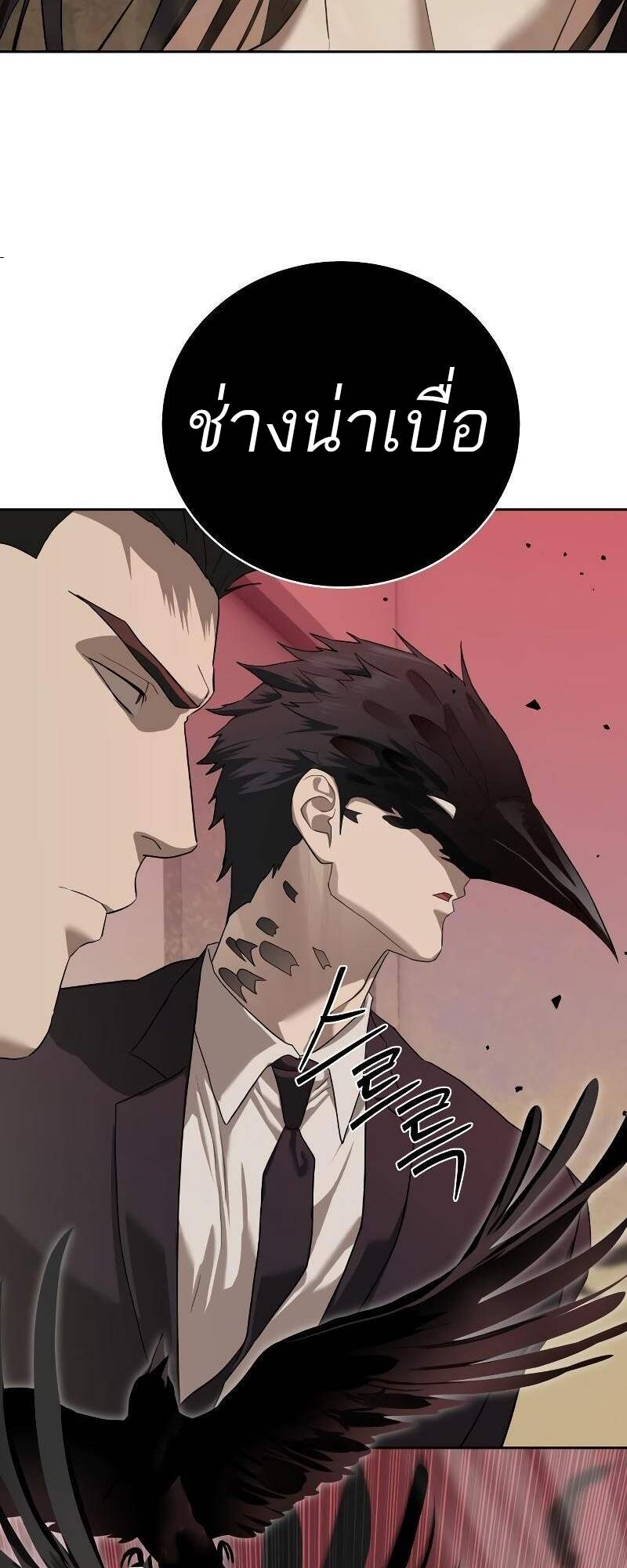 Special Civil Servant กองกำลังพิเศษหมอกสีเหลือง ตอนที่ 42 page 9