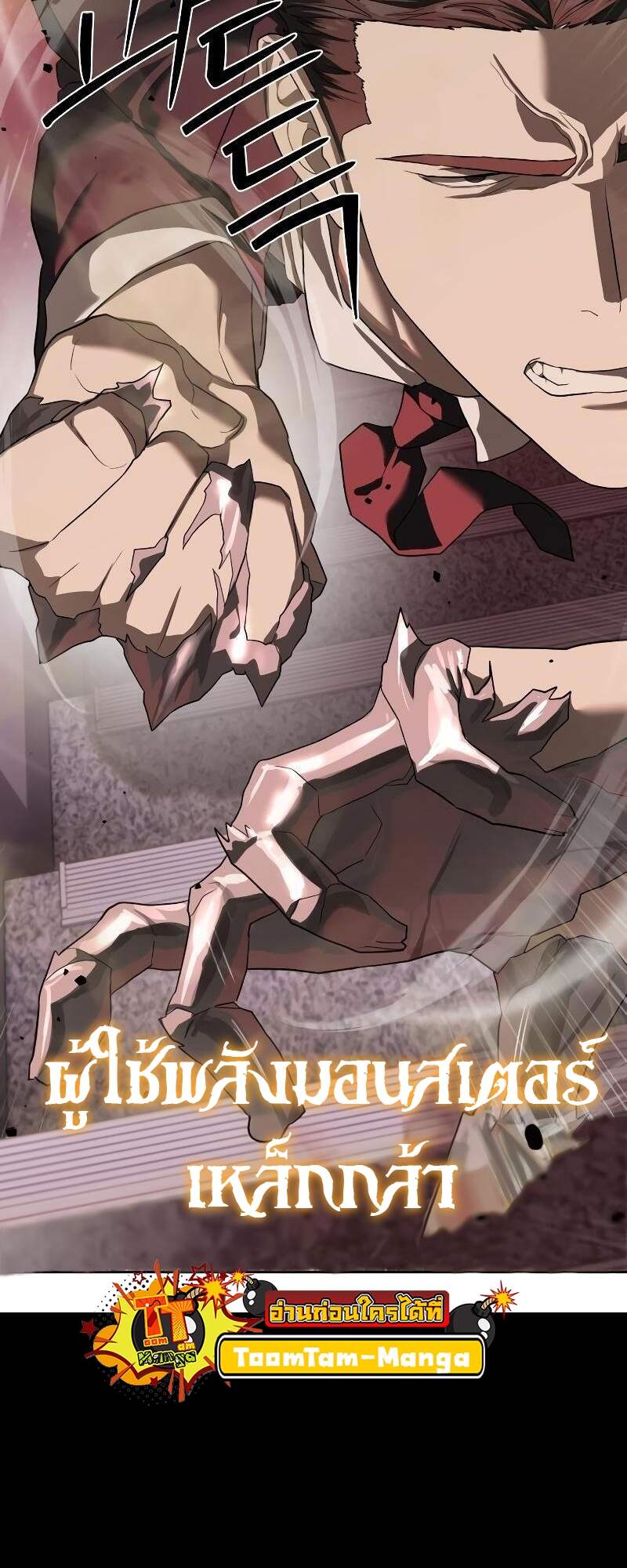 Special Civil Servant กองกำลังพิเศษหมอกสีเหลือง ตอนที่ 42 page 16