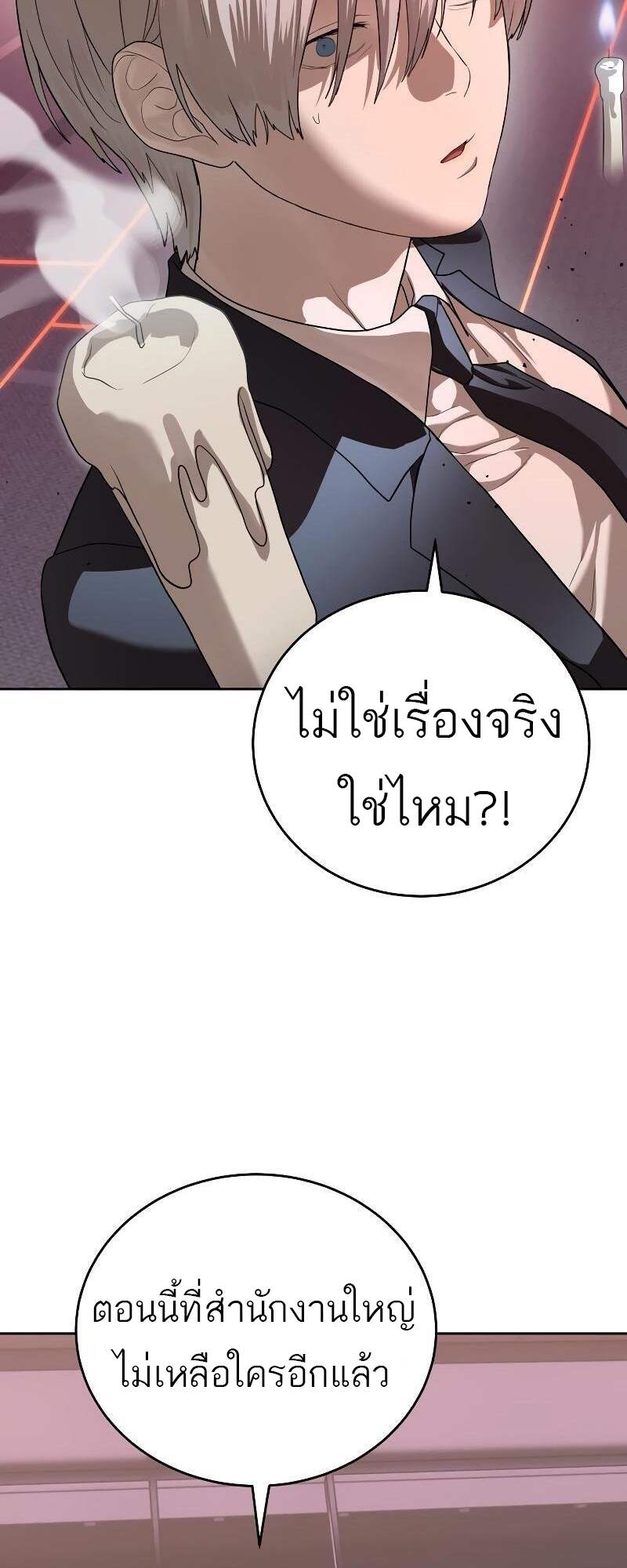 Special Civil Servant กองกำลังพิเศษหมอกสีเหลือง ตอนที่ 42 page 24