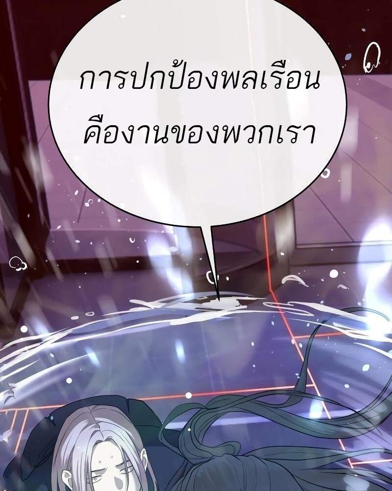 Special Civil Servant กองกำลังพิเศษหมอกสีเหลือง ตอนที่ 42 page 44