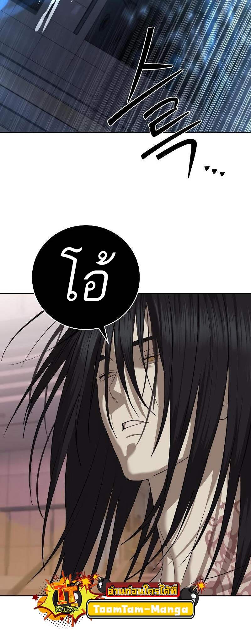 Special Civil Servant กองกำลังพิเศษหมอกสีเหลือง ตอนที่ 42 page 51