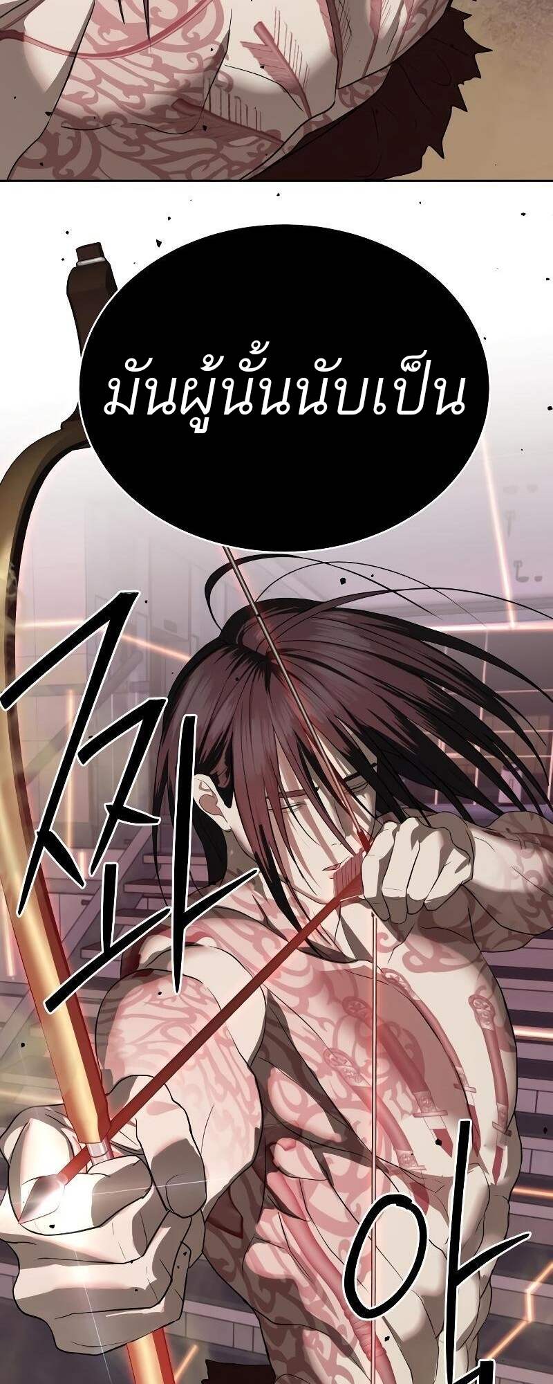 Special Civil Servant กองกำลังพิเศษหมอกสีเหลือง ตอนที่ 42 page 54