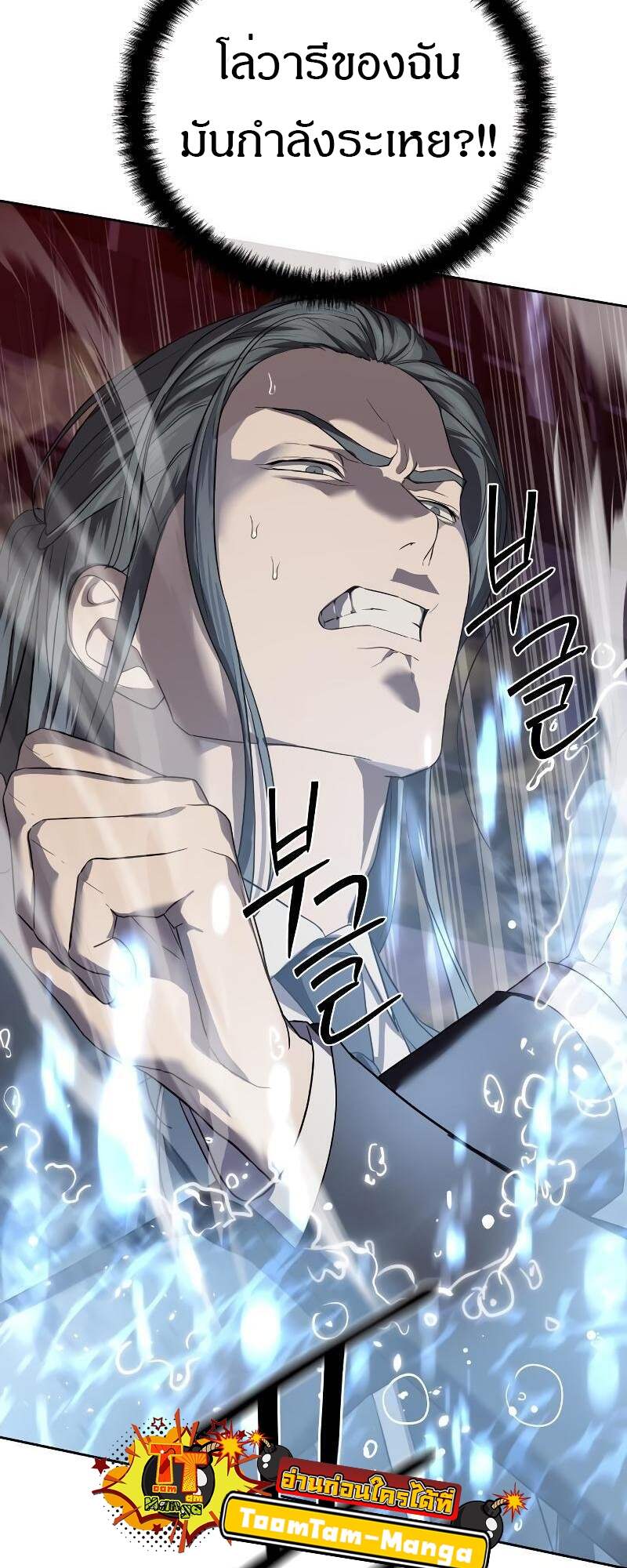 Special Civil Servant กองกำลังพิเศษหมอกสีเหลือง ตอนที่ 42 page 60