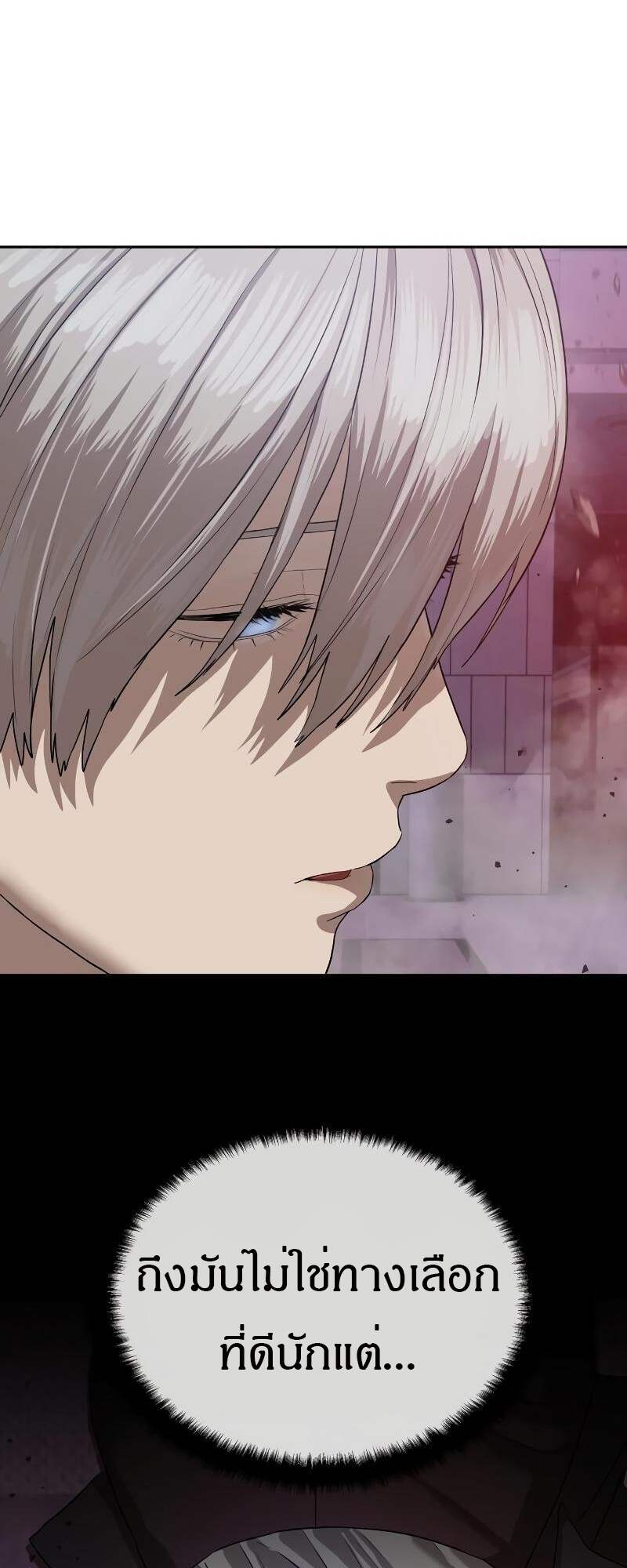 Special Civil Servant กองกำลังพิเศษหมอกสีเหลือง ตอนที่ 42 page 69
