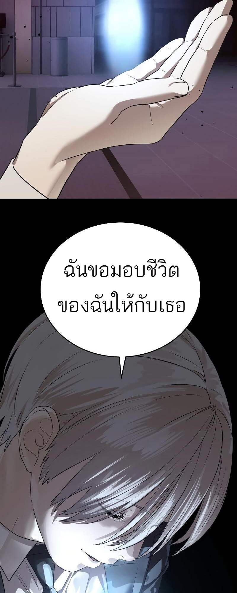 Special Civil Servant กองกำลังพิเศษหมอกสีเหลือง ตอนที่ 42 page 72