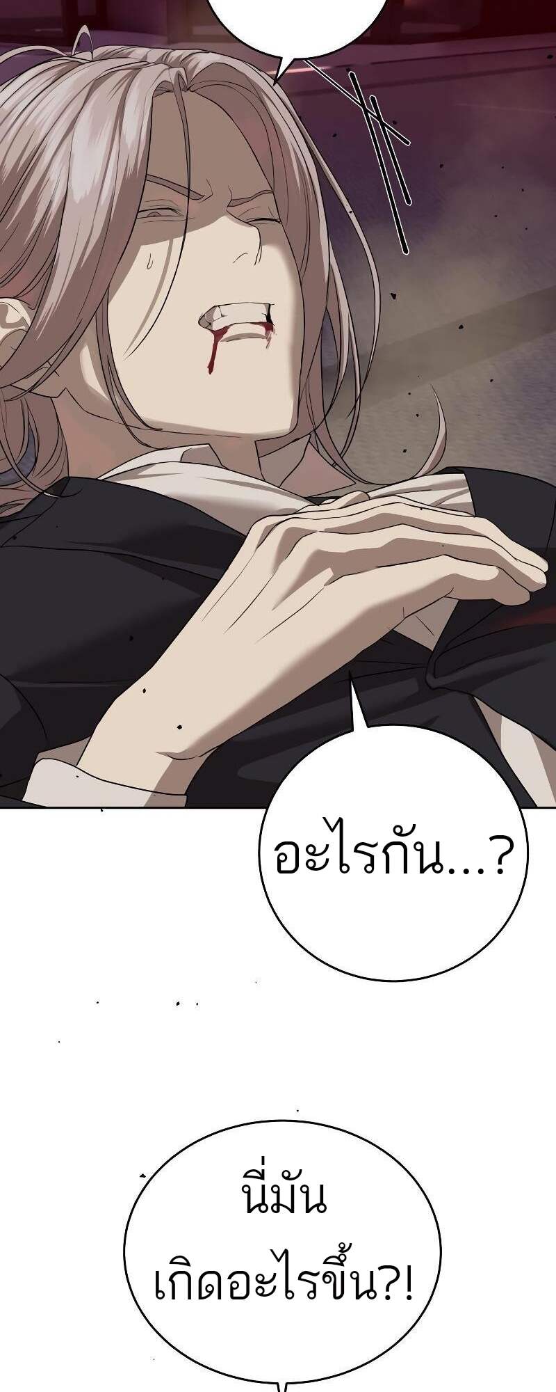 Special Civil Servant กองกำลังพิเศษหมอกสีเหลือง ตอนที่ 42 page 78