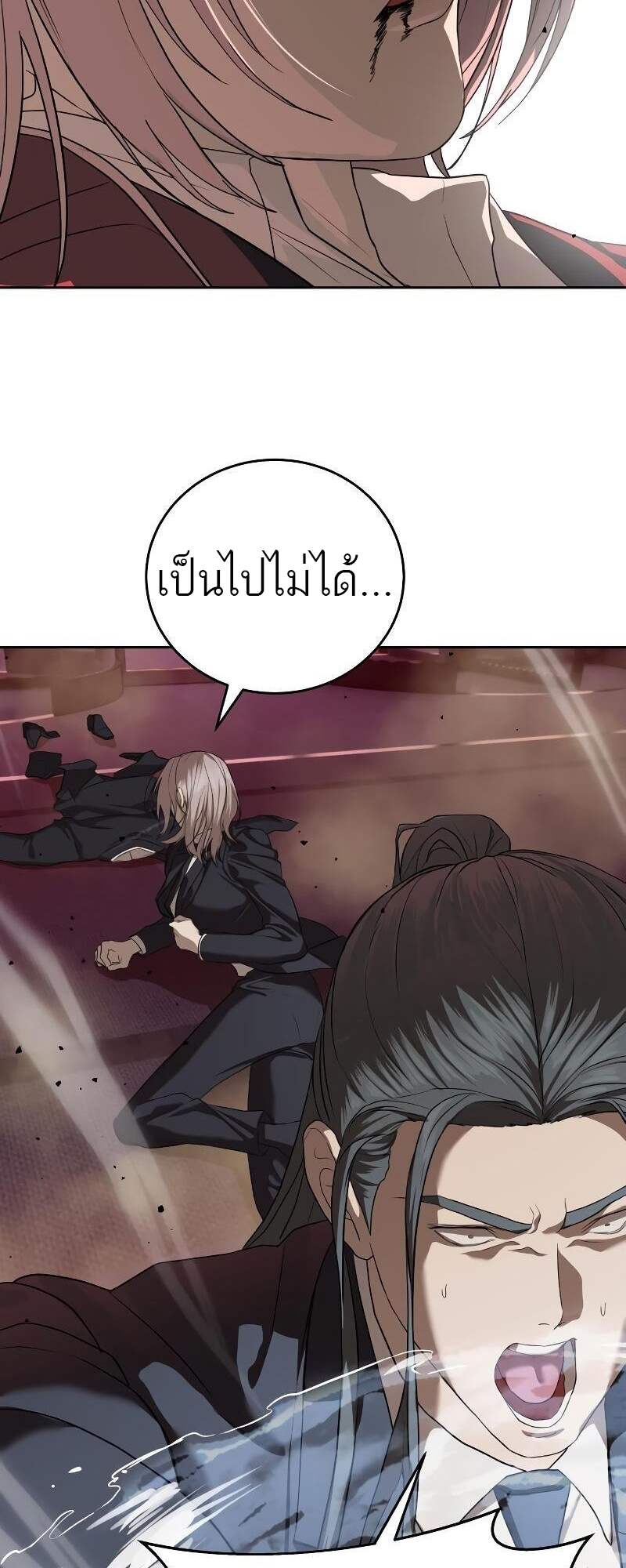 Special Civil Servant กองกำลังพิเศษหมอกสีเหลือง ตอนที่ 42 page 81