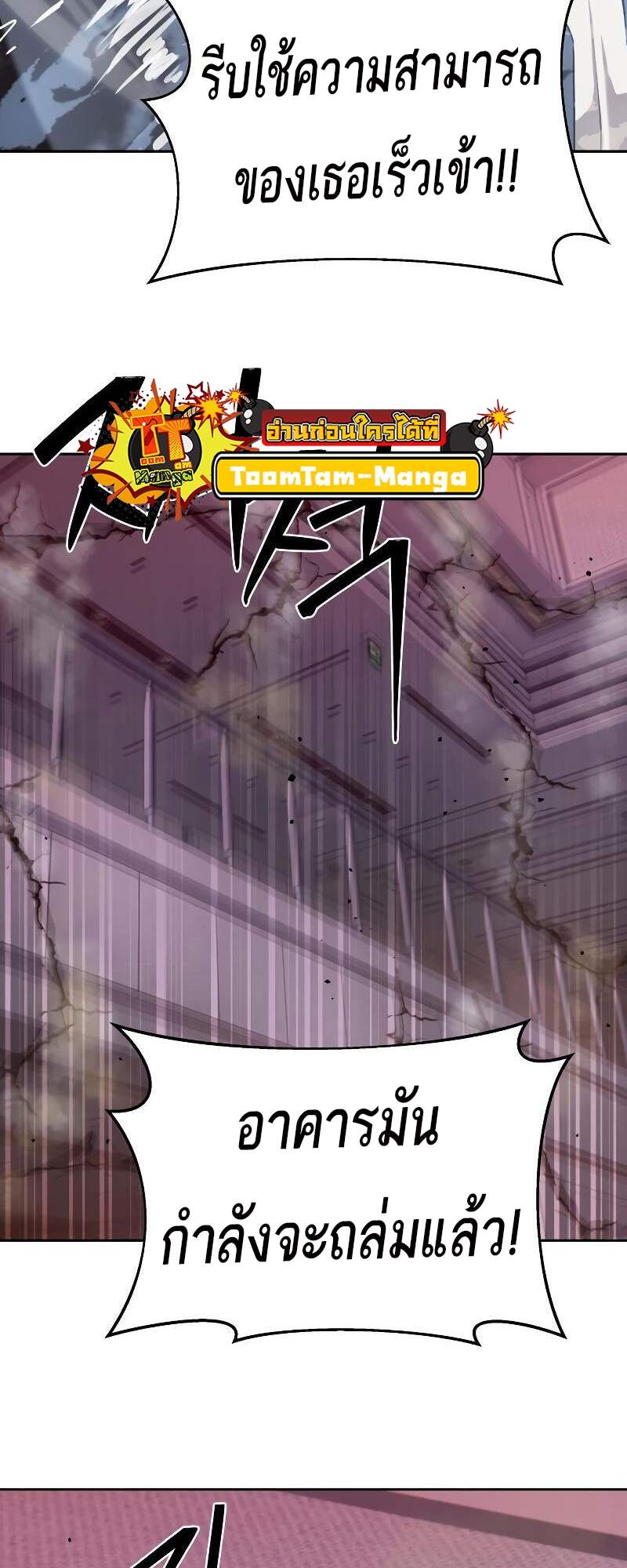 Special Civil Servant กองกำลังพิเศษหมอกสีเหลือง ตอนที่ 42 page 82