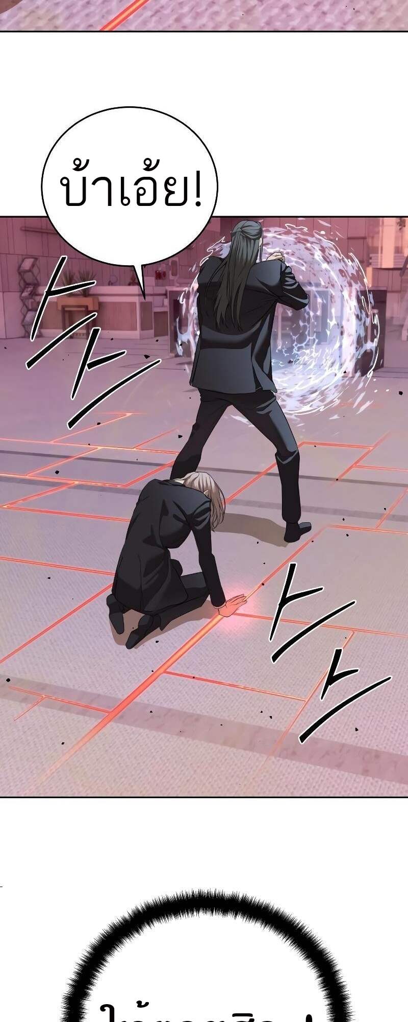 Special Civil Servant กองกำลังพิเศษหมอกสีเหลือง ตอนที่ 42 page 84