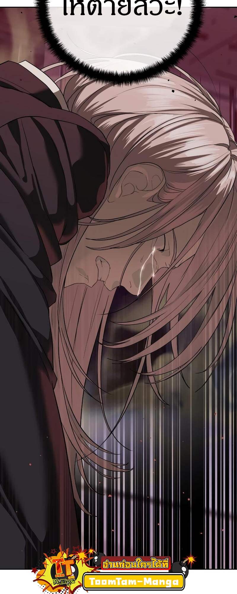 Special Civil Servant กองกำลังพิเศษหมอกสีเหลือง ตอนที่ 42 page 85