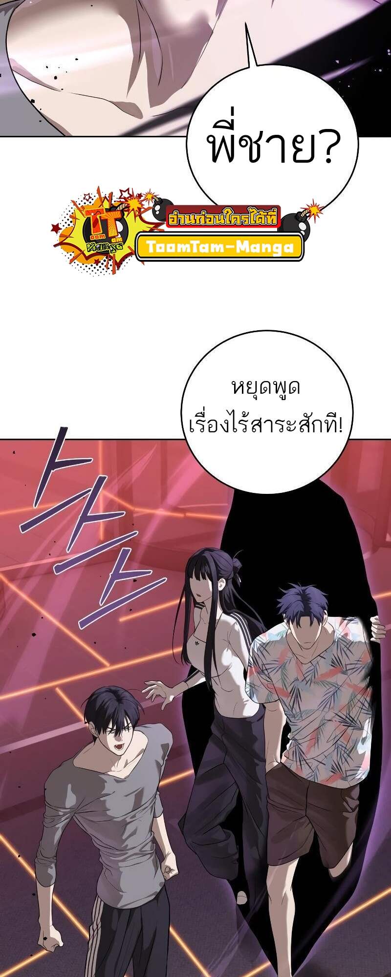 Special Civil Servant กองกำลังพิเศษหมอกสีเหลือง ตอนที่ 42 page 103