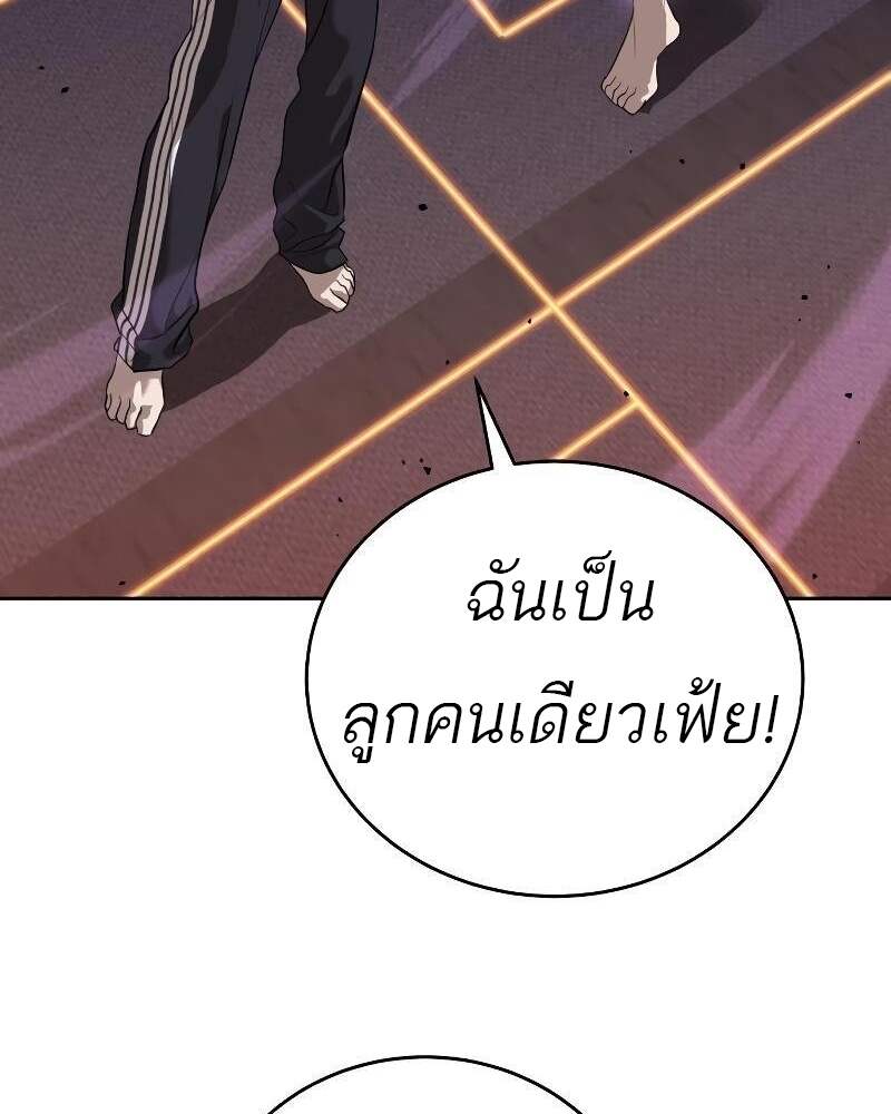 Special Civil Servant กองกำลังพิเศษหมอกสีเหลือง ตอนที่ 42 page 104