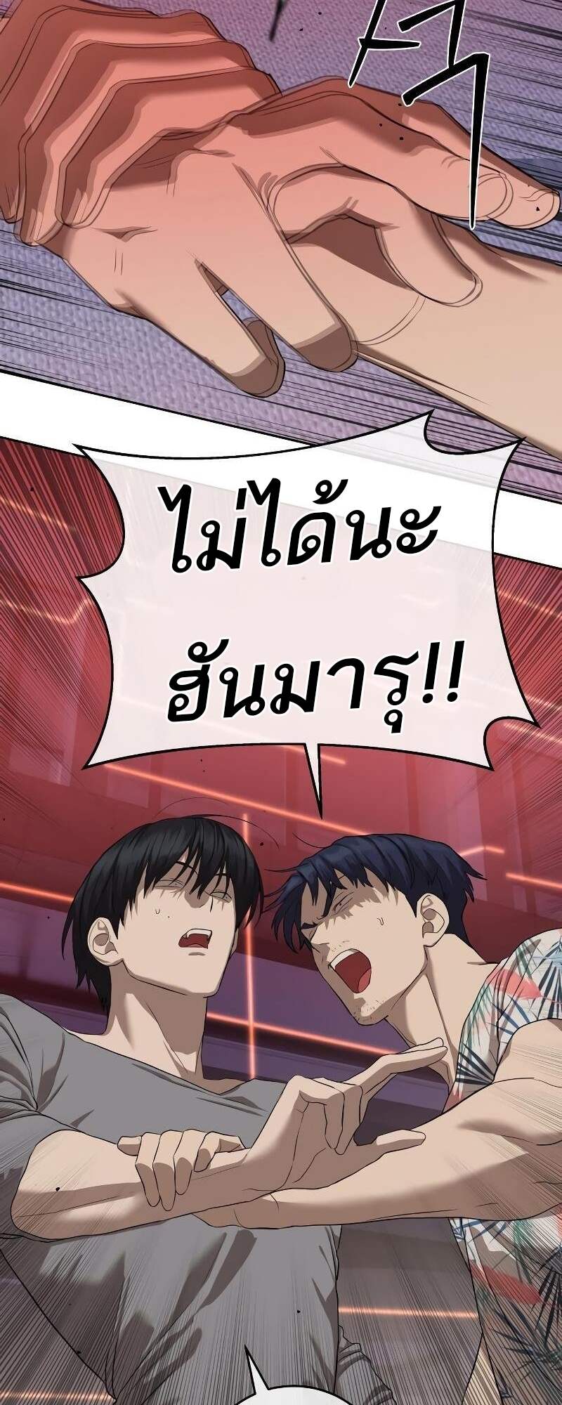 Special Civil Servant กองกำลังพิเศษหมอกสีเหลือง ตอนที่ 42 page 106