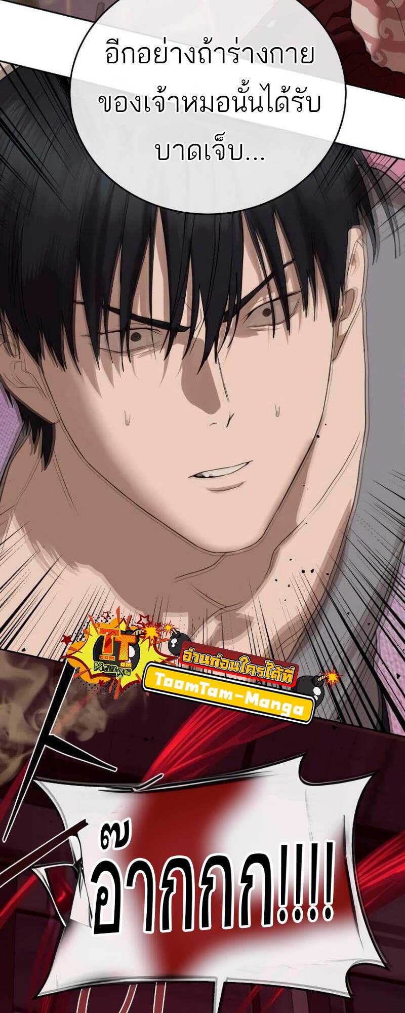 Special Civil Servant กองกำลังพิเศษหมอกสีเหลือง ตอนที่ 42 page 109