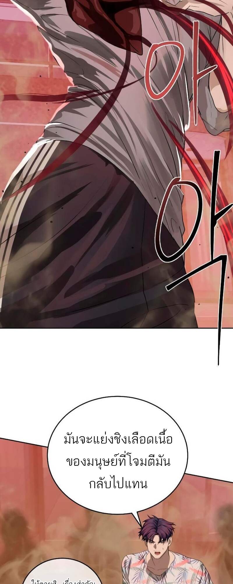 Special Civil Servant กองกำลังพิเศษหมอกสีเหลือง ตอนที่ 42 page 111