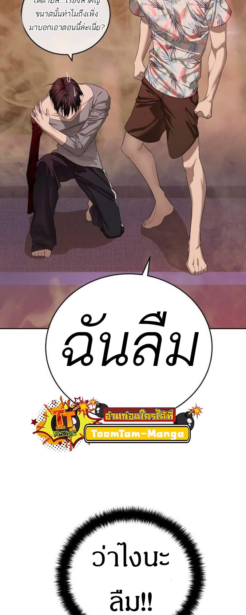 Special Civil Servant กองกำลังพิเศษหมอกสีเหลือง ตอนที่ 42 page 112