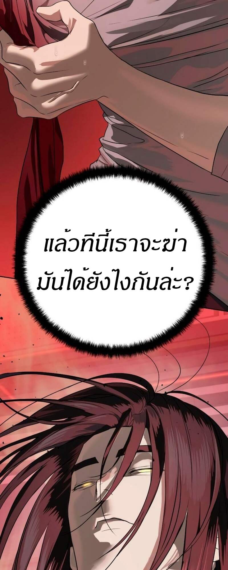 Special Civil Servant กองกำลังพิเศษหมอกสีเหลือง ตอนที่ 42 page 114