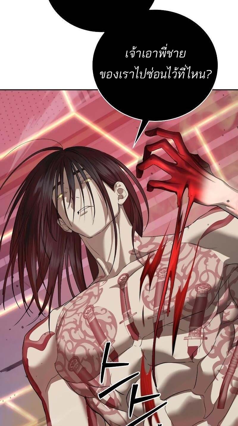 Special Civil Servant กองกำลังพิเศษหมอกสีเหลือง ตอนที่ 43 page 2