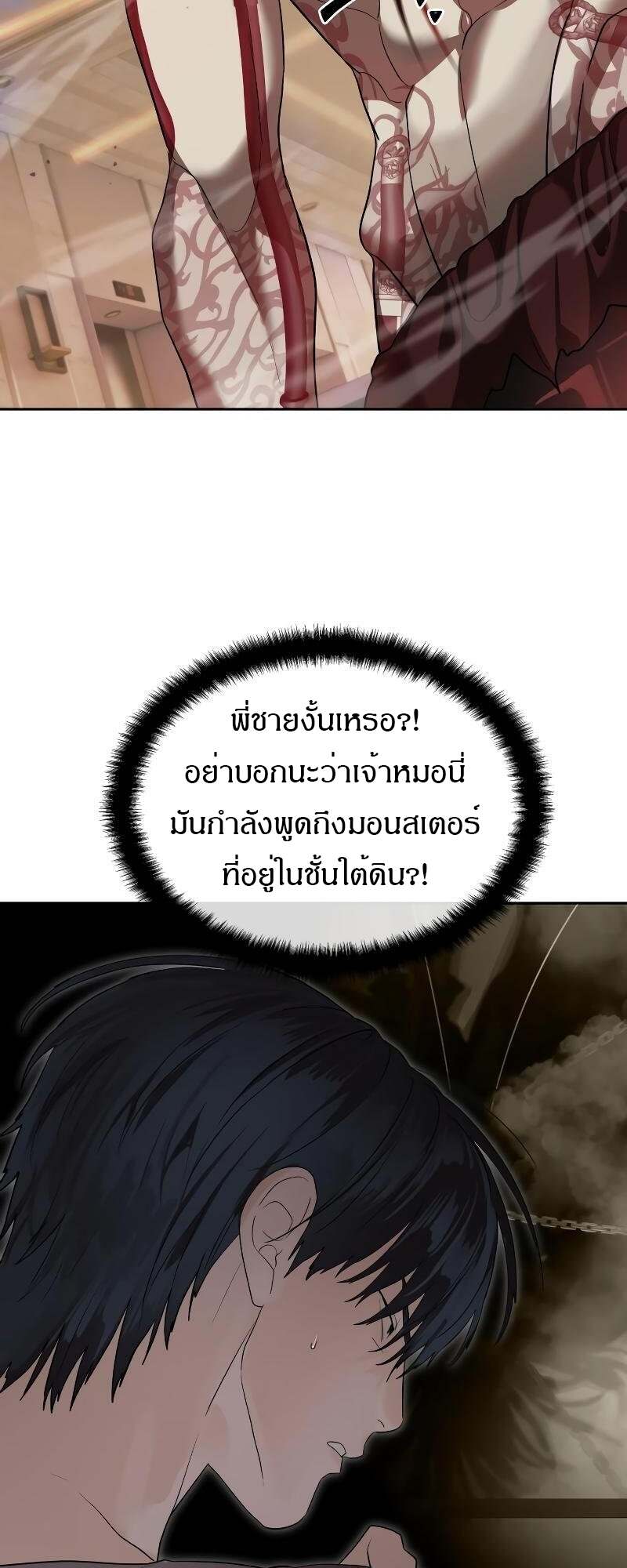 Special Civil Servant กองกำลังพิเศษหมอกสีเหลือง ตอนที่ 43 page 3