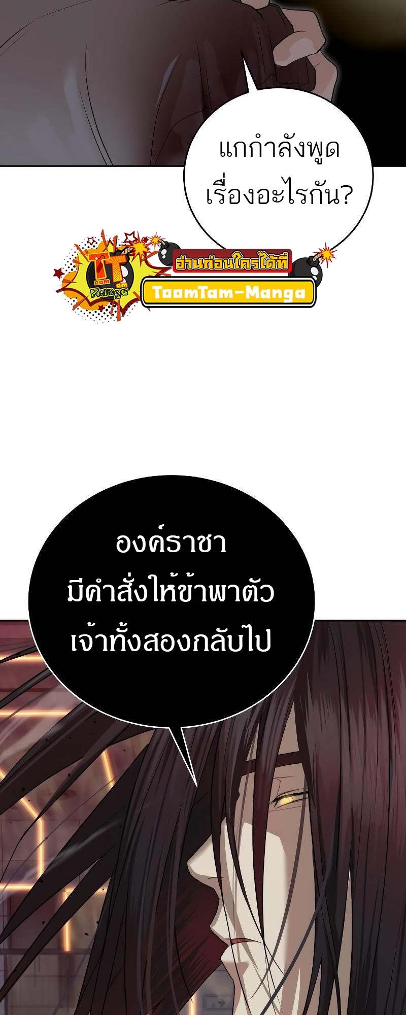 Special Civil Servant กองกำลังพิเศษหมอกสีเหลือง ตอนที่ 43 page 4