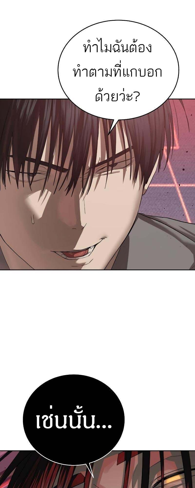 Special Civil Servant กองกำลังพิเศษหมอกสีเหลือง ตอนที่ 43 page 6