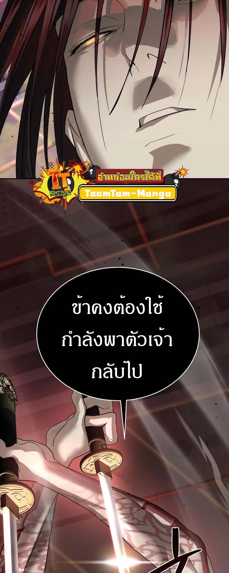 Special Civil Servant กองกำลังพิเศษหมอกสีเหลือง ตอนที่ 43 page 7