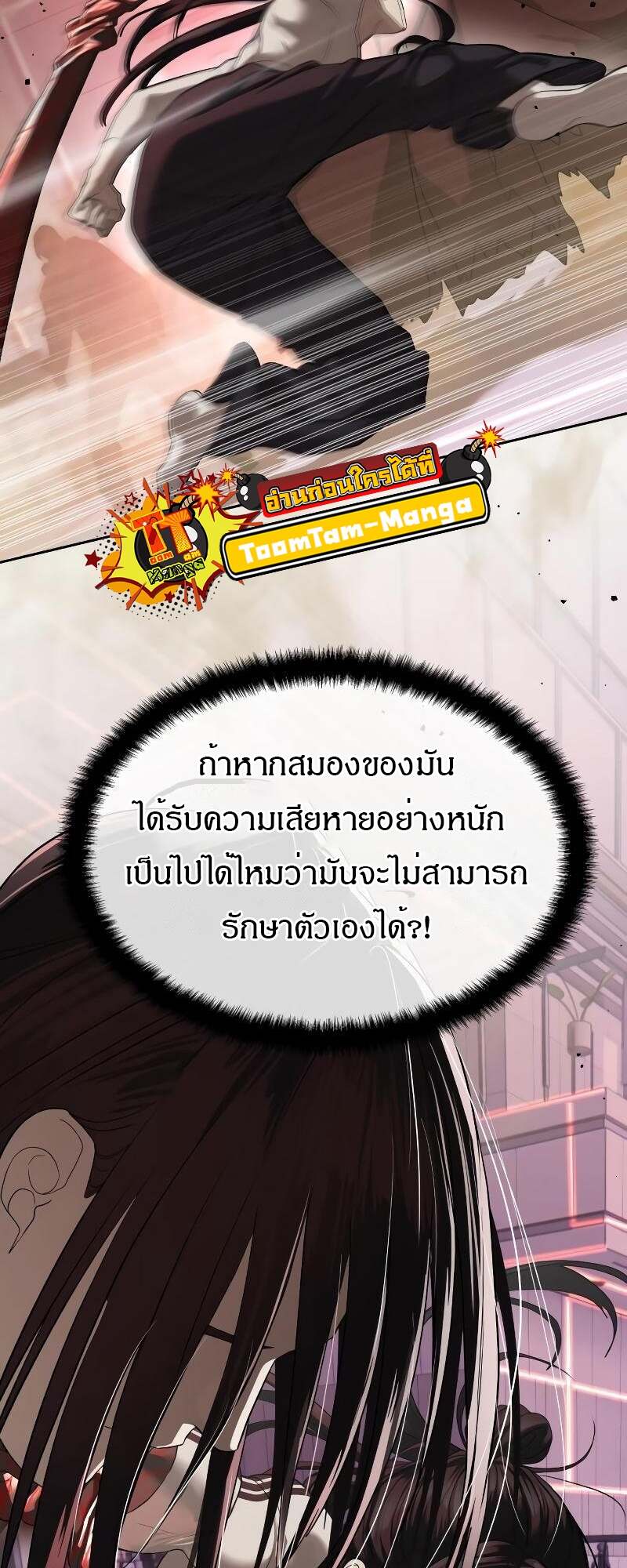 Special Civil Servant กองกำลังพิเศษหมอกสีเหลือง ตอนที่ 43 page 16