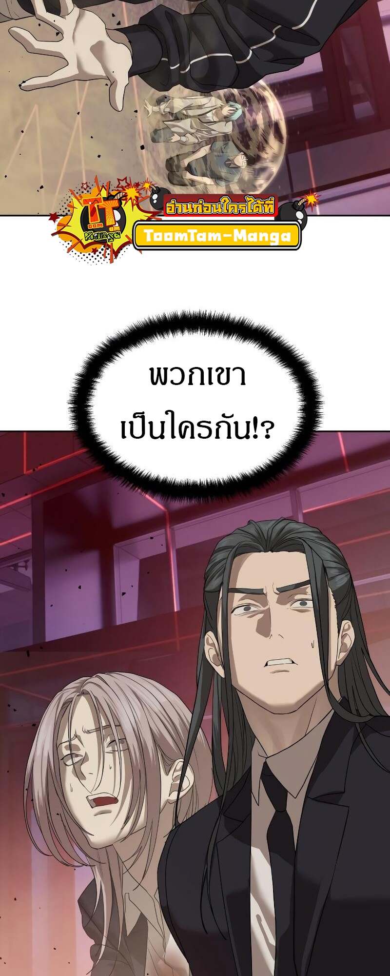 Special Civil Servant กองกำลังพิเศษหมอกสีเหลือง ตอนที่ 43 page 25